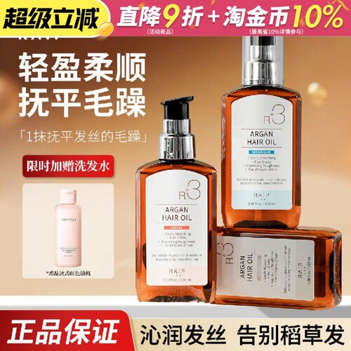 韩国RAIP R3护发精油摩洛哥坚果香氛修护果油损头发精油人气王