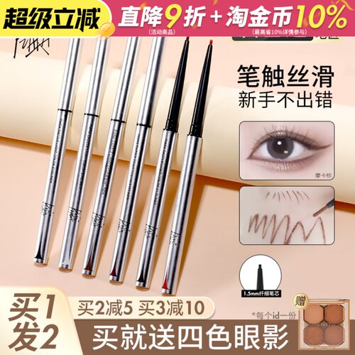 咨询惊喜价piara佩冉眼线胶笔