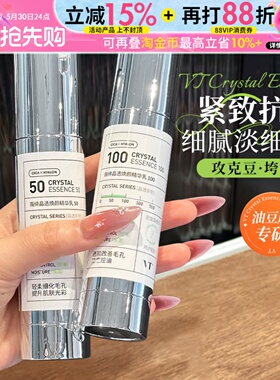油痘专研~韩国VT微针精华液微晶导入保湿滋润肤色紧致微针