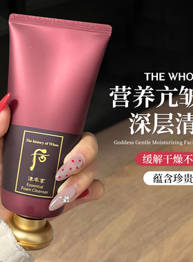 【保税区】whoo后拱辰享津率享洗面奶180ml深层清洁保湿男女