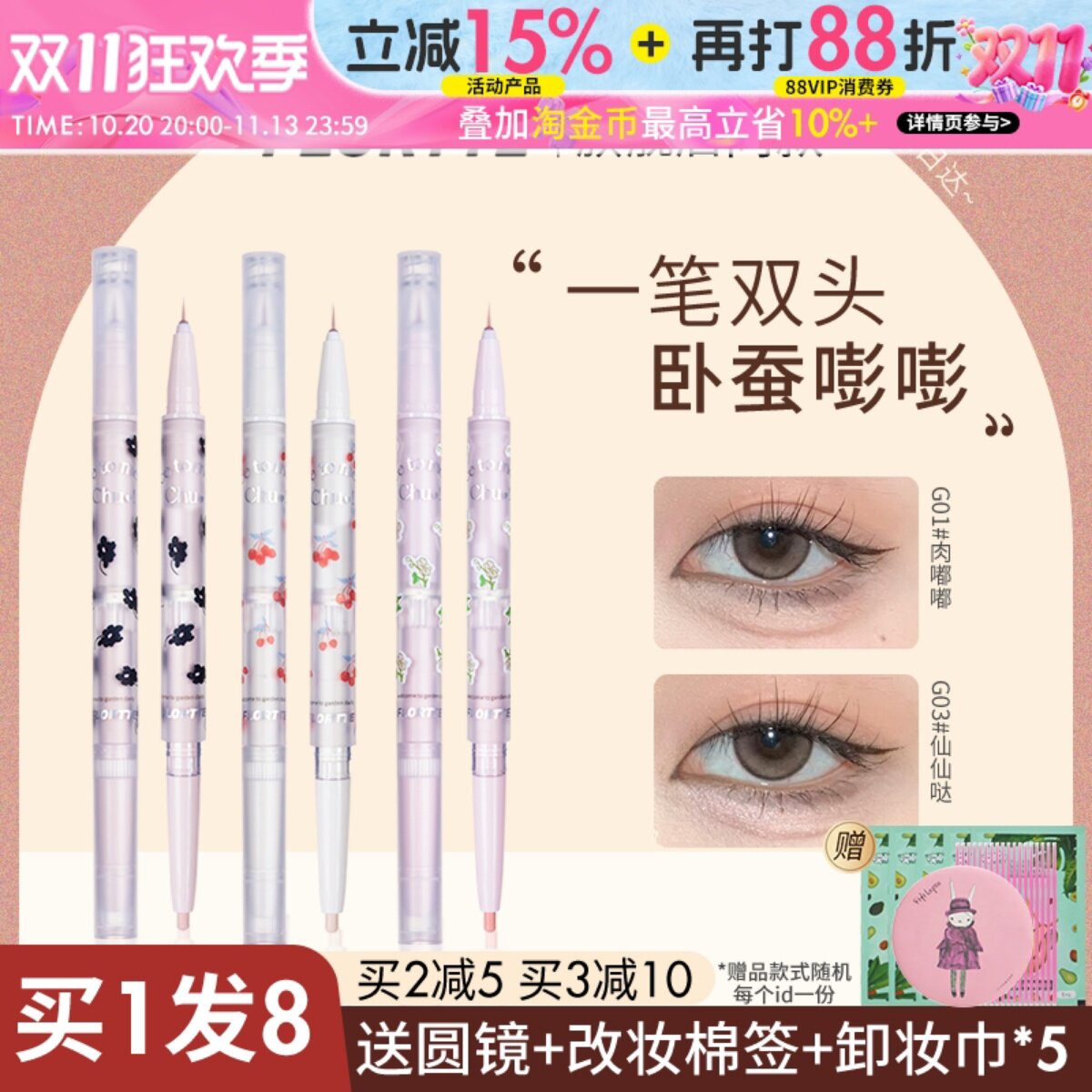 FLORTTE花洛莉亚双头卧蚕笔高光提亮笔下至勾勒眼线珠光初吻宝贝