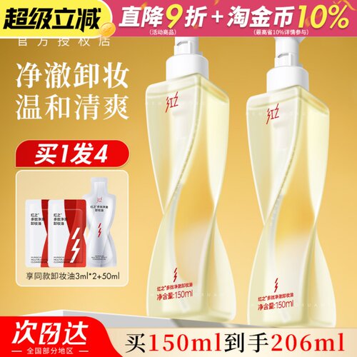 咨询惊喜价红之不纠结卸妆油