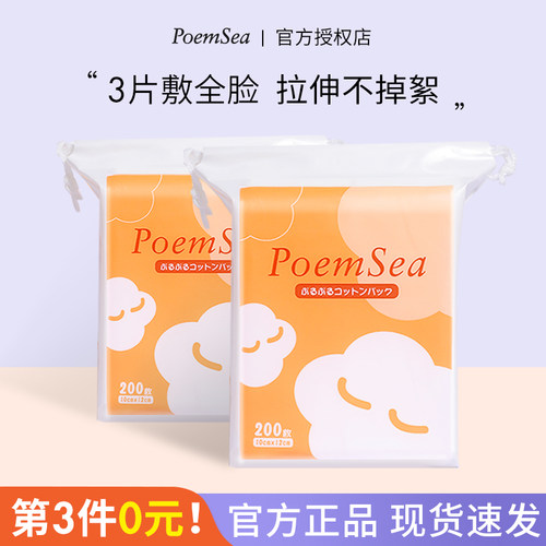 poemsea木乃伊湿敷棉化妆棉