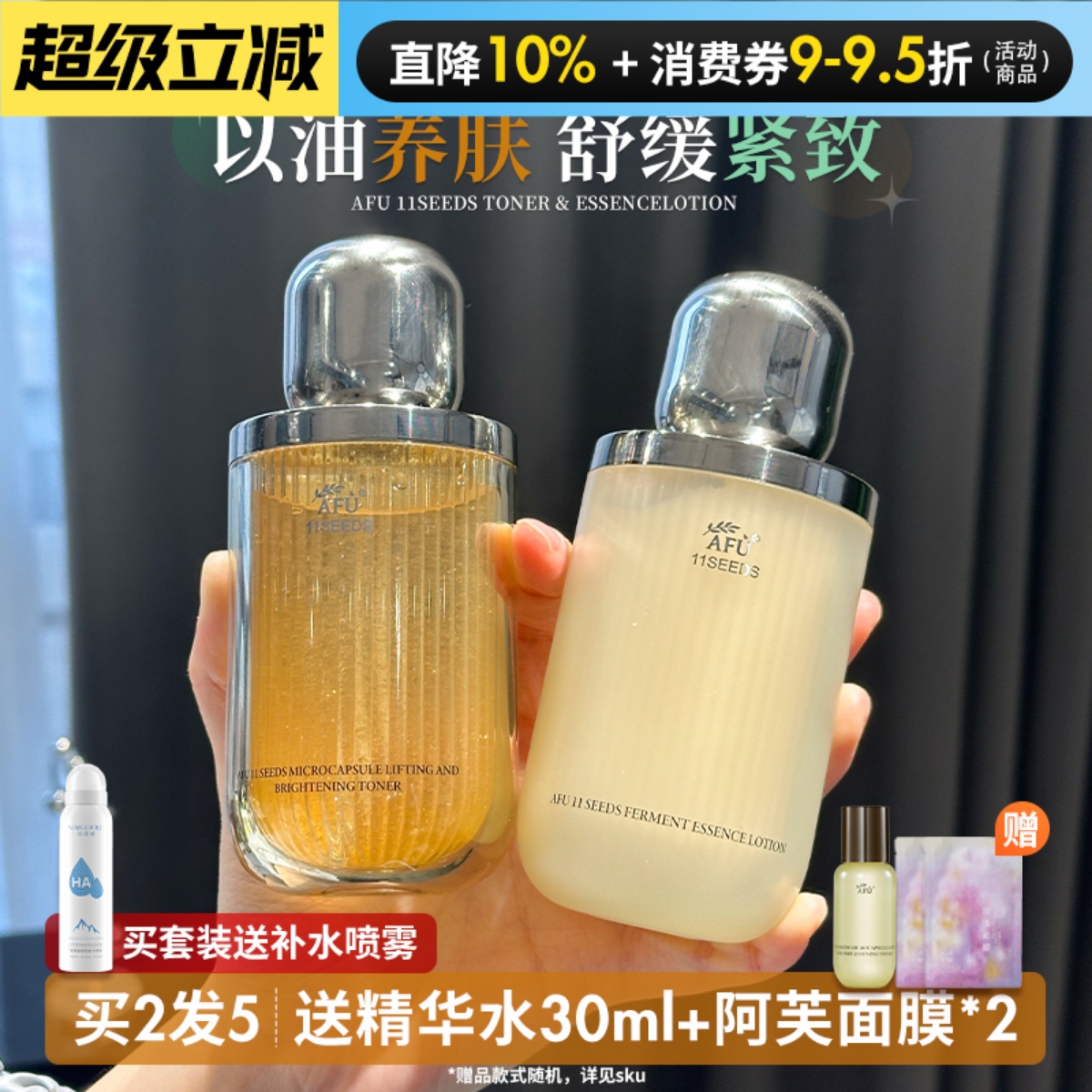 咨询惊喜价！阿芙11籽水乳