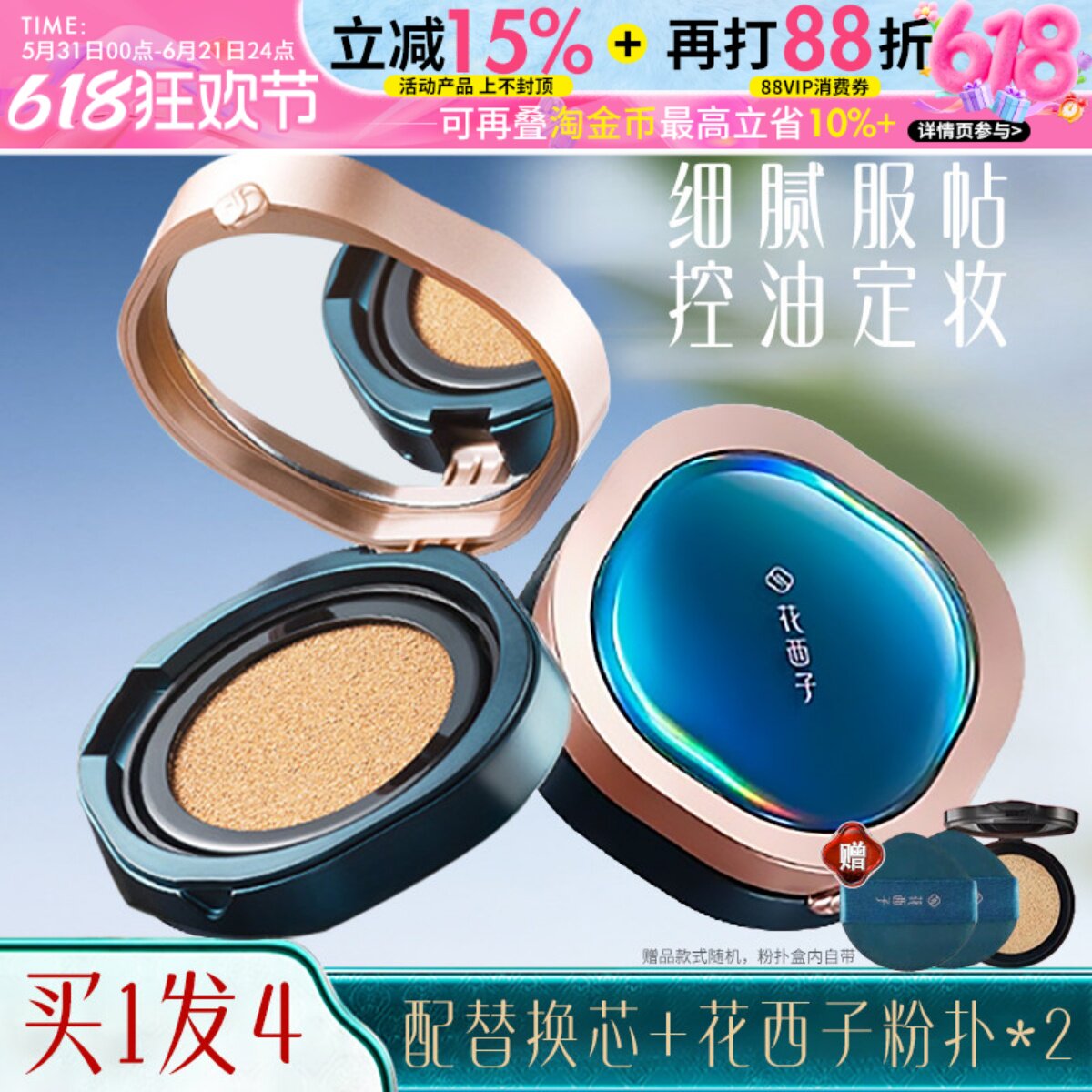 订阅店铺立减10元！花西子气垫