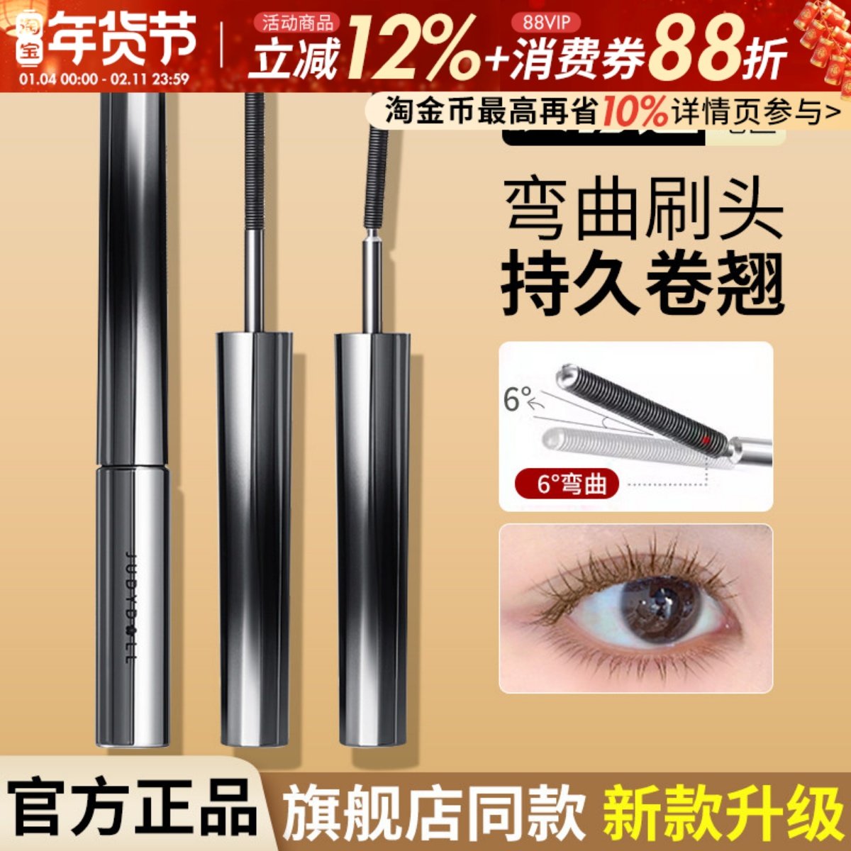juduo橘朵睫毛膏小钢管防水纤长卷翘不晕染下眼定型细梳型刷头女,彩妆/香水/美妆工具,睫毛膏,淘宝优惠券,粉丝福利购,淘宝优惠卷