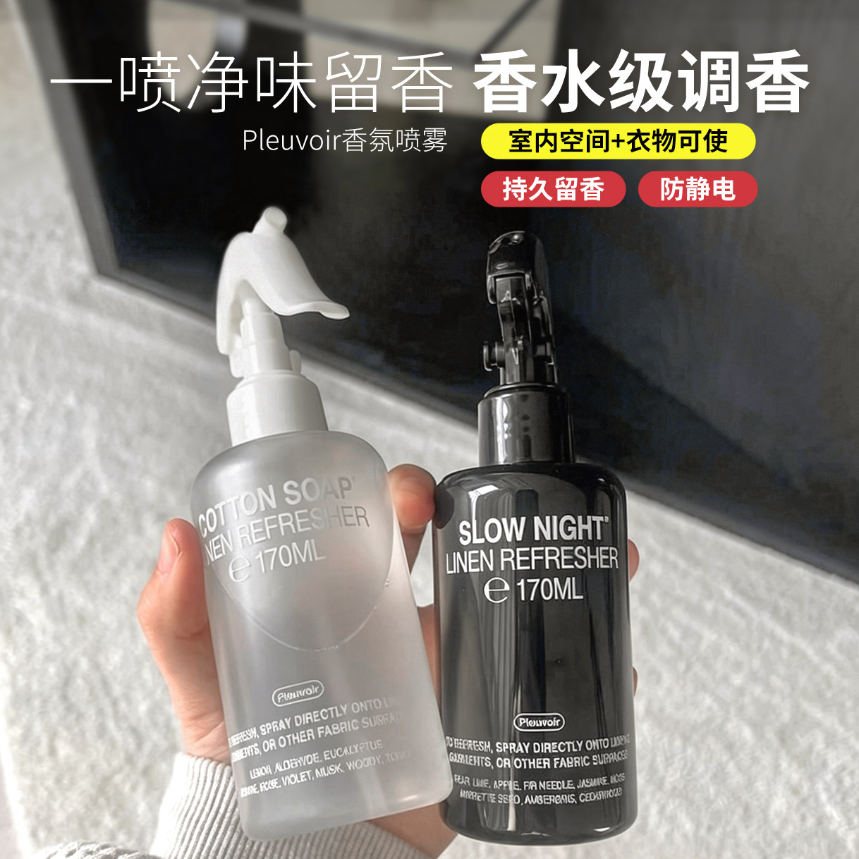 【保税】韩国pleuvoir纤维喷雾香氛室内织物衣服除异味防静电