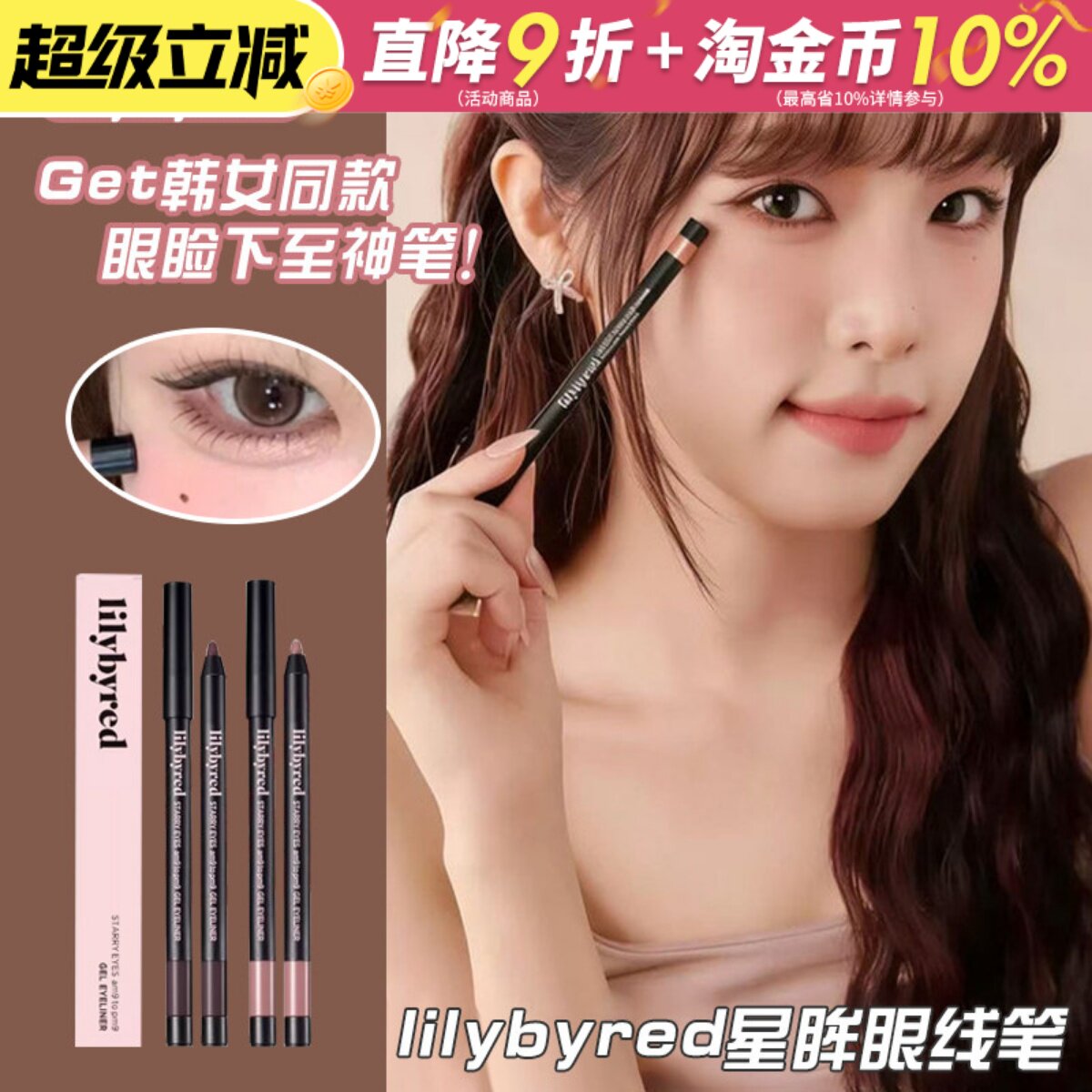下至的神！韩国lilybyred眼线液笔胶笔卧蚕笔持久不易晕染正品