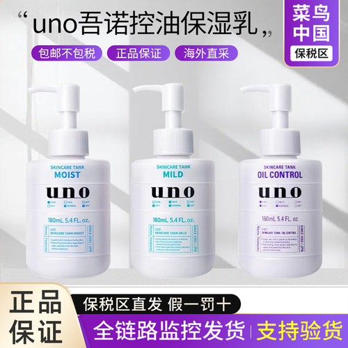 【保税区】uno吾诺男士乳液面霜控油保湿补水滋润清爽不油腻润肤