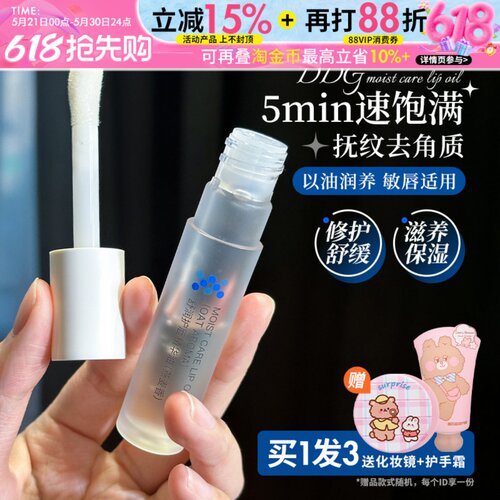 ddg燕麦唇油保湿去死皮淡化唇纹
