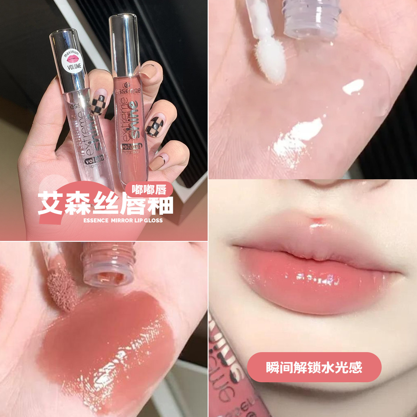【保税区】essence艾森丝唇蜜镜面玻璃唇釉保湿亮泽饱满水光透明图片