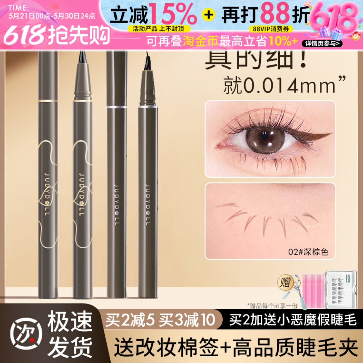 juduo橘朵极细眼线液笔砍刀胶笔下睫毛卧蚕下至阴影防汗水不晕染