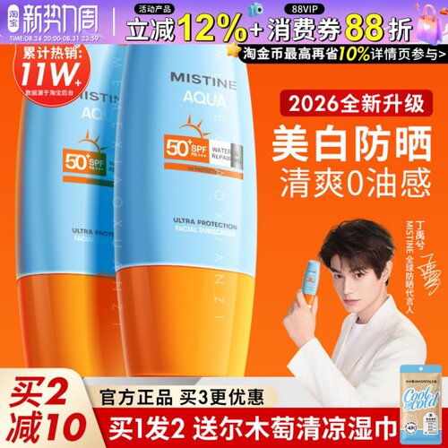 泰版同款成分Mistine防晒霜