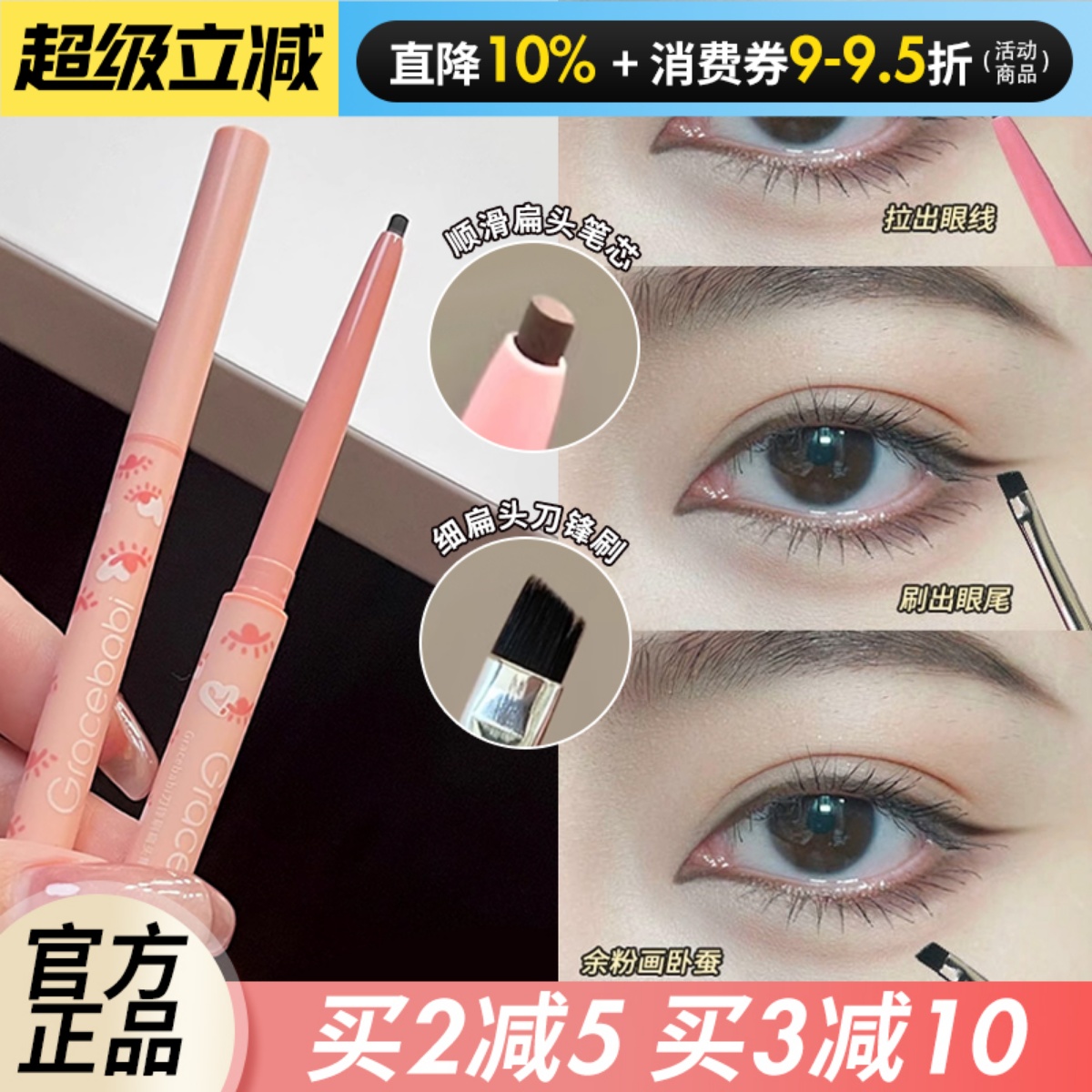 咨询14.9元刀锋刷头眼线胶笔