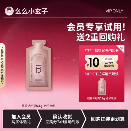 【会员专享试用】Fabloox馥碧诗粉霜粉底液0.8g
