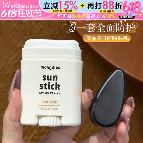 【咨询好价】梦丽多日物理防晒棒