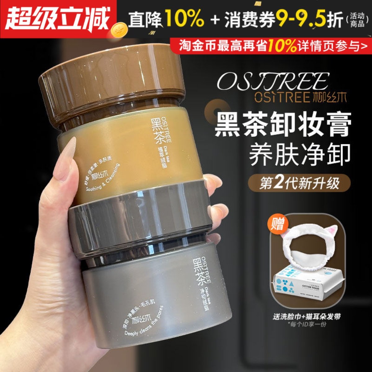 柳丝木卸妆膏黑茶新升级温和清洁眼唇可卸不糊眼保湿清爽养肤净卸