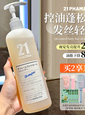 PHARMA发玛21蓬松控油清爽去屑滋养洗发水护发素洗发露600ml无硅