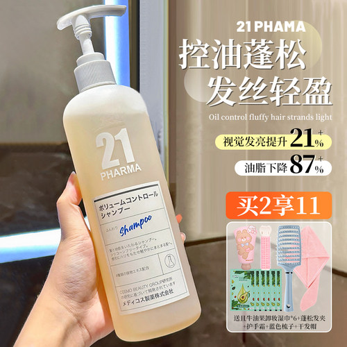 PHARMA发玛21蓬松控油清爽去屑滋养洗发水护发素洗发露600ml无硅
