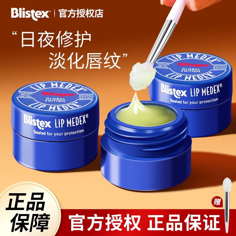 保湿滋润防干裂修护小蓝罐