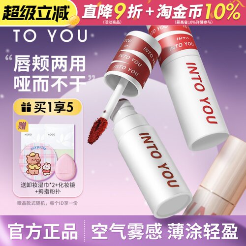 INTO YOU女主角唇泥雾面哑光裸色系口红唇彩学生显白正品into you