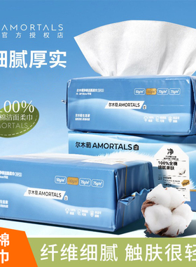 尔木萄棉柔巾一次性纯棉洗脸巾抽取加大加厚擦脸巾亲肤面巾