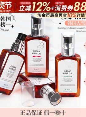 韩国RAIP R3护发精油摩洛哥坚果香氛修护果油损头发精油人气王