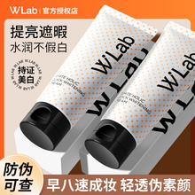 韩国wlab素颜霜w.lab懒人速白霜面脸部遮瑕提亮妆前乳学生党男士
