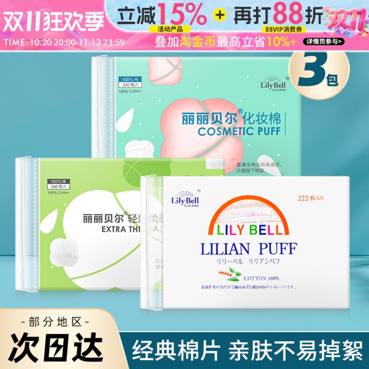 丽丽贝尔化妆棉卸妆棉巾脸部湿敷卸妆专用眼部唇部纯棉女厚款薄款