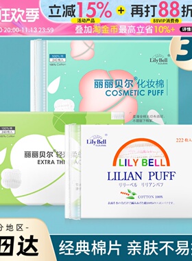 丽丽贝尔化妆棉卸妆棉巾脸部湿敷卸妆专用眼部唇部纯棉女厚款薄款
