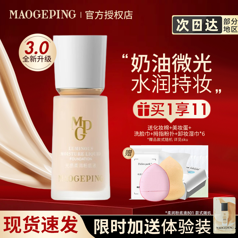 嘀嘀客服毛戈平粉底液