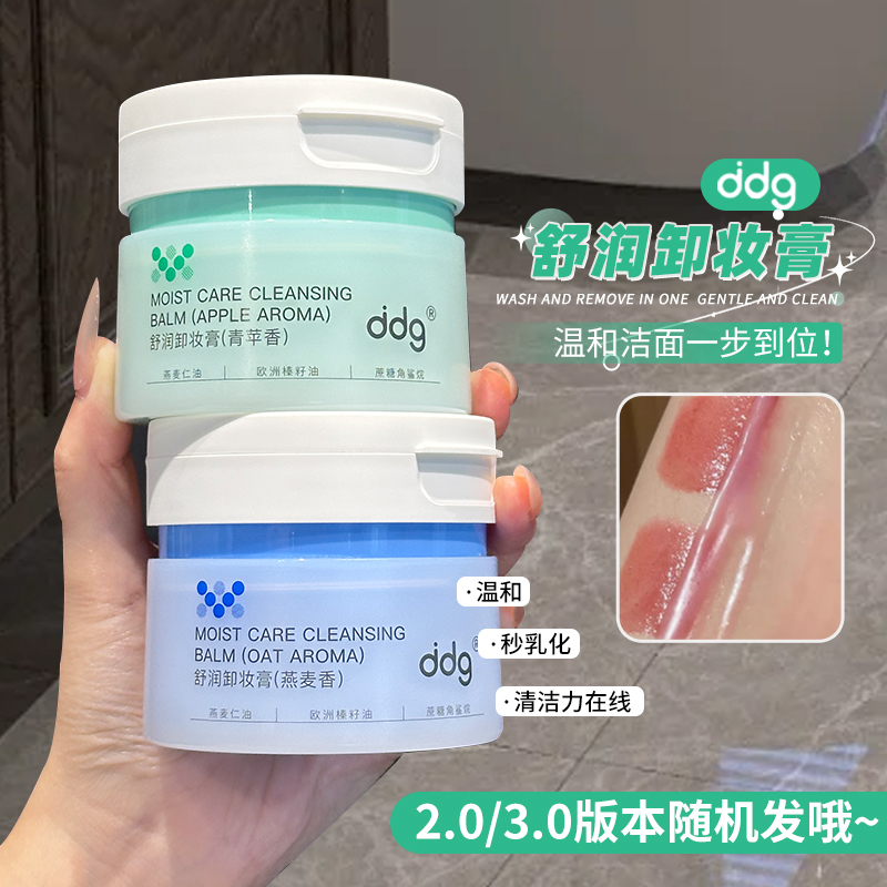 ddg燕麦青苹凤梨卸妆膏温和不刺激易清洁乳化不糊眼敏感肌专用