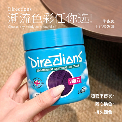 【保税区】英国Directions染发膏大西洋蓝植物染发剂在家染不伤发