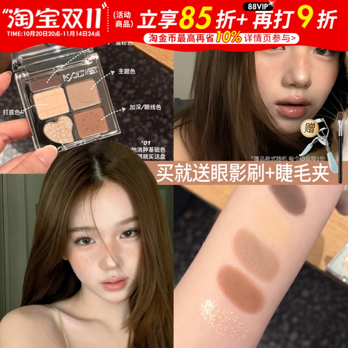 入会立减10摇滚甜心五色眼影盘