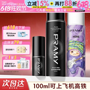 PRAMY柏瑞美定妆喷雾持久定妆控油不易脱妆干油皮化妆师爱用正品