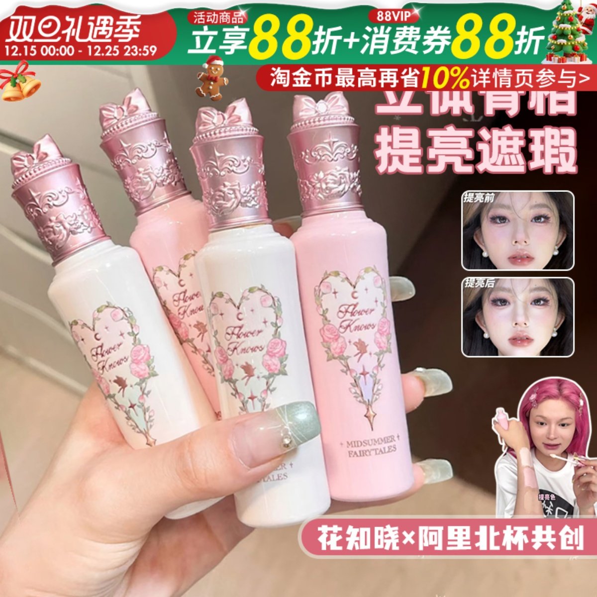 膨膨面中之神！花知晓仲夏夜提亮液遮瑕液痘印斑点黑眼圈滋润正品