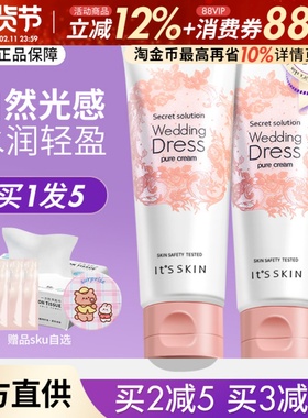 韩国its skin伊思婚纱身体乳素颜霜新娘结婚全身提亮秋冬保湿滋润