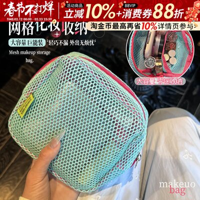 真的超级能装！小型迷你网纱便携旅行洗漱化妆收纳包ins多巴胺