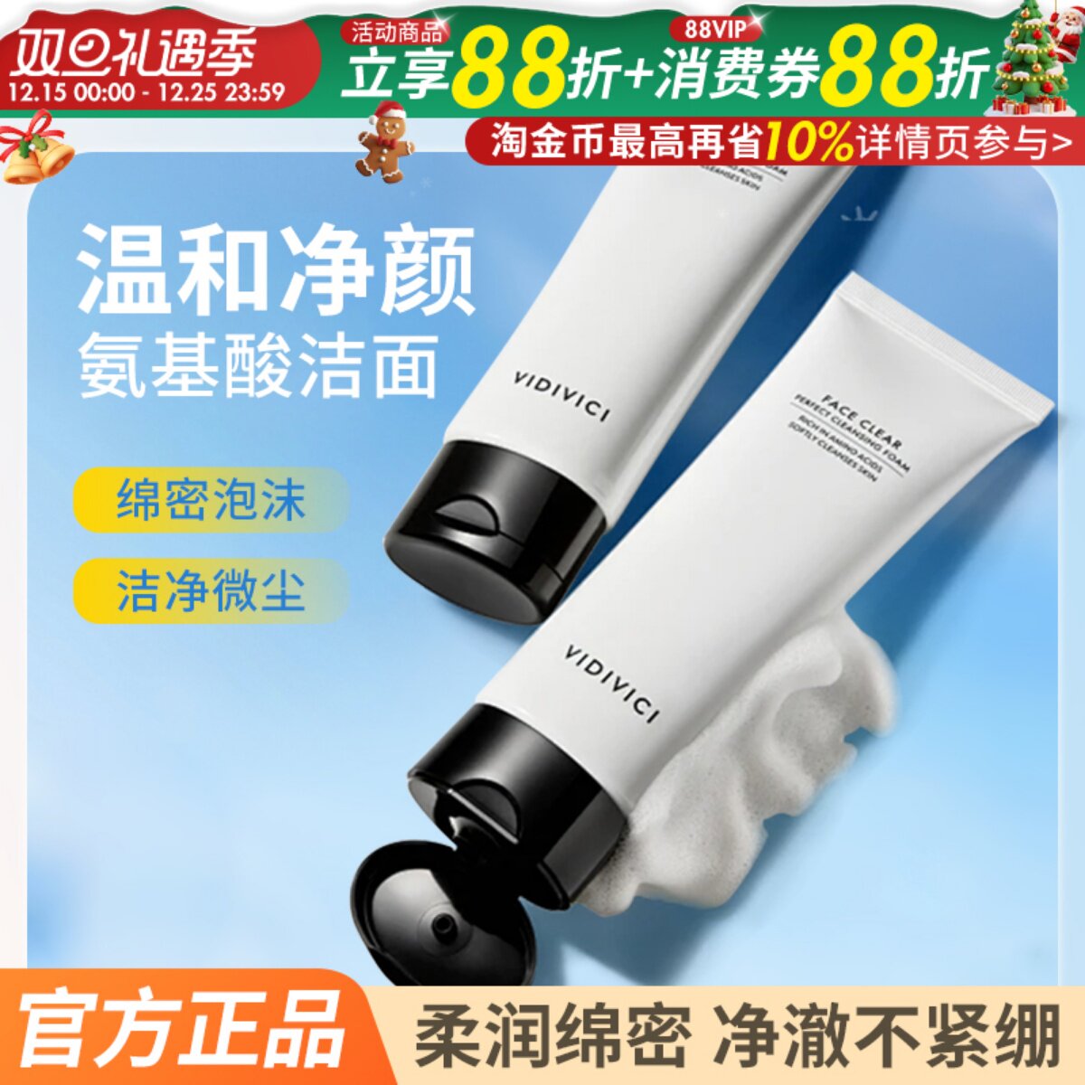 正品韩国VIDIVICI女神洗面奶女官方氨基酸深层清洁泡沫洁面乳