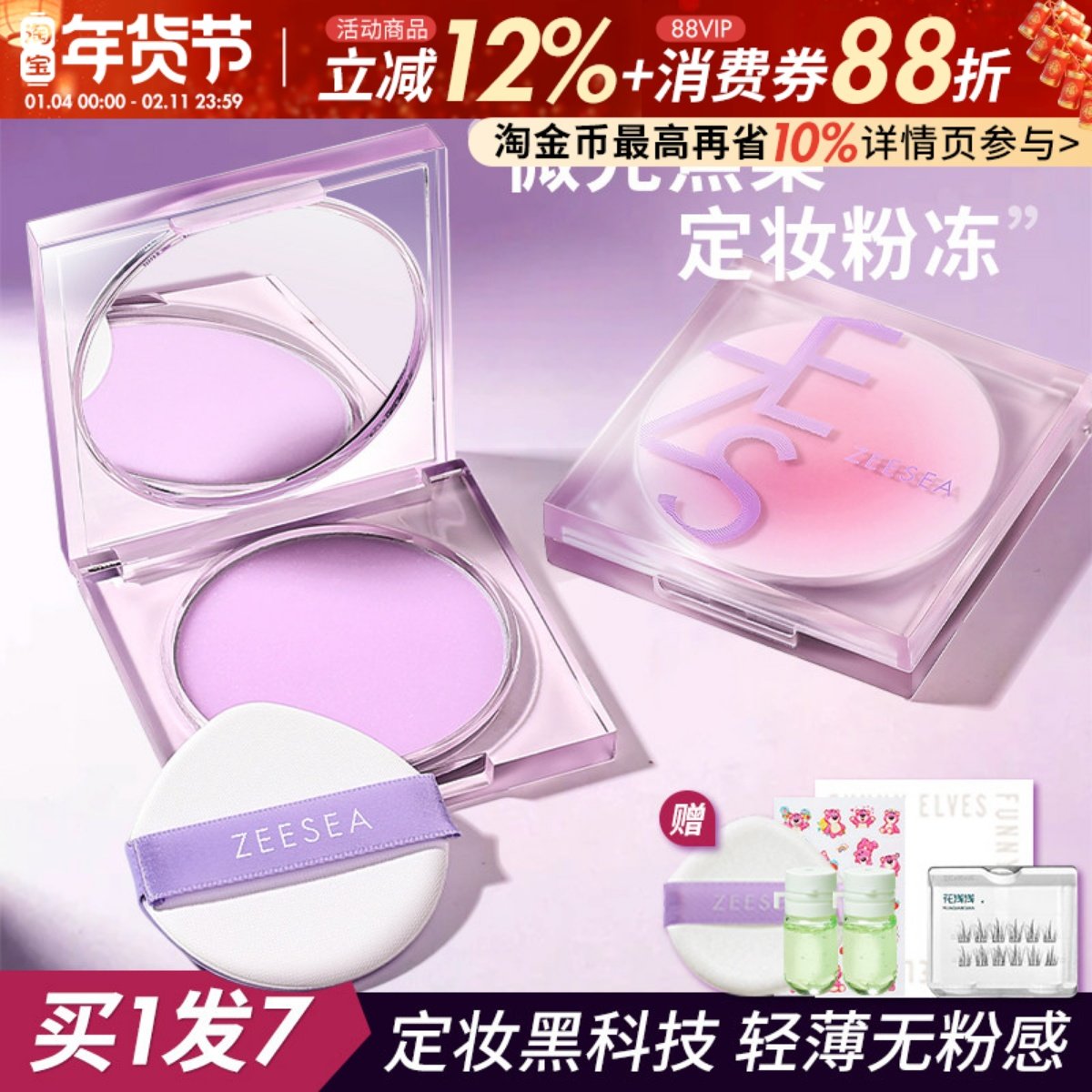 ZEESEA滋色定妆膏粉饼散粉哑光控油防水持久定妆蜜粉柔焦隐形毛孔,彩妆/香水/美妆工具,粉饼,淘宝优惠券,粉丝福利购,淘宝优惠卷