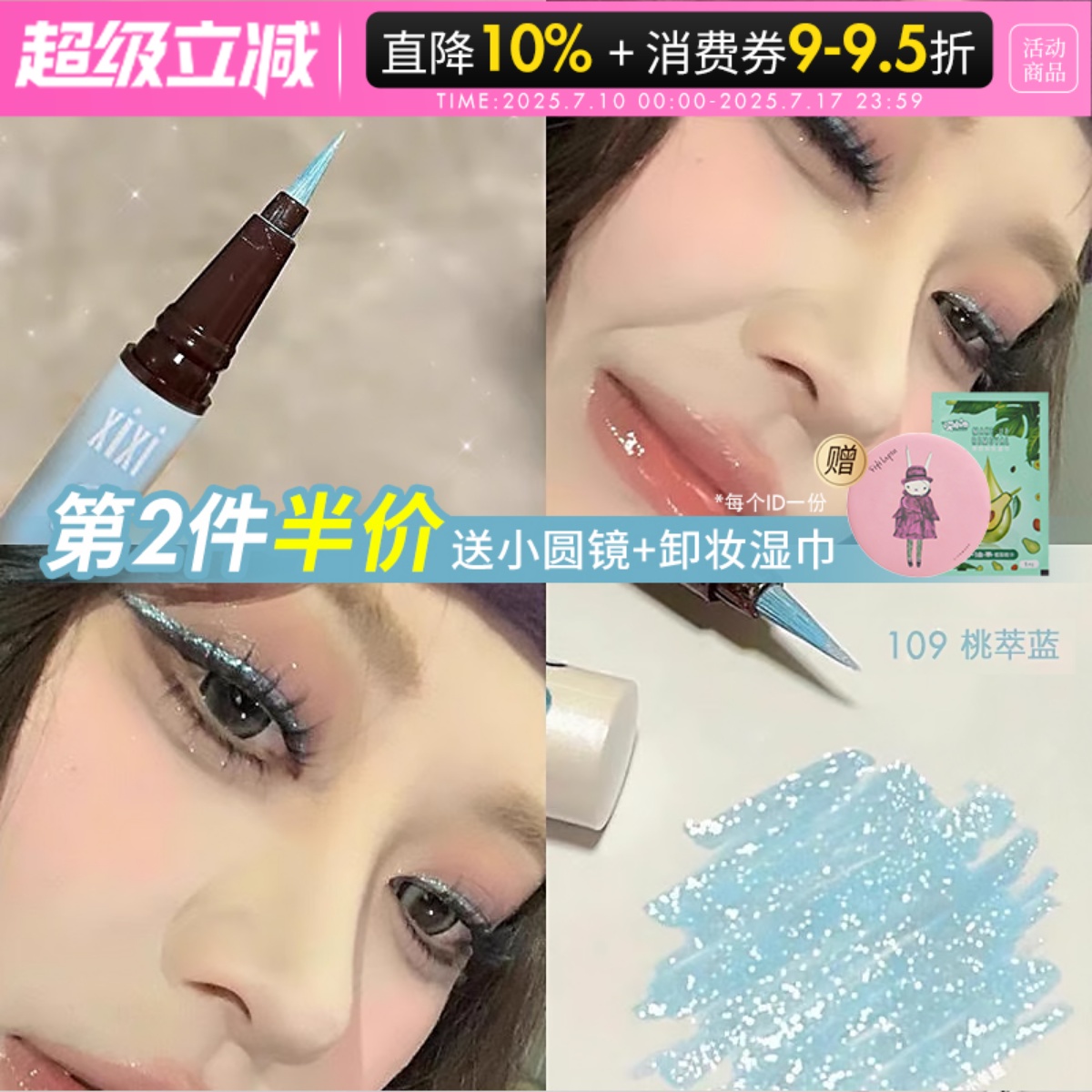 xixi水果派对眼线液笔极细持久防水不晕染提亮彩色珠光速干初学者