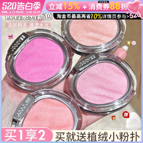 JOOCYEE酵色水缎光腮红水光高光面部提亮S243粉珍珠欧若系列正品