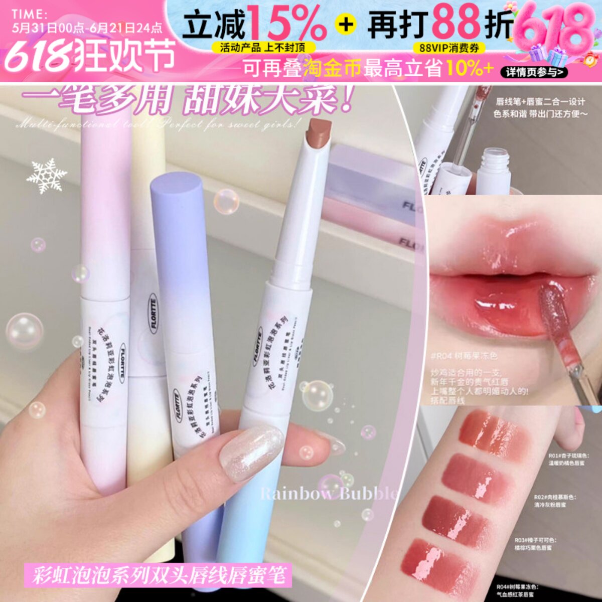 FLORTTE花洛莉亚彩虹泡泡双头唇线笔唇蜜裸色镜面唇釉花落利亚女