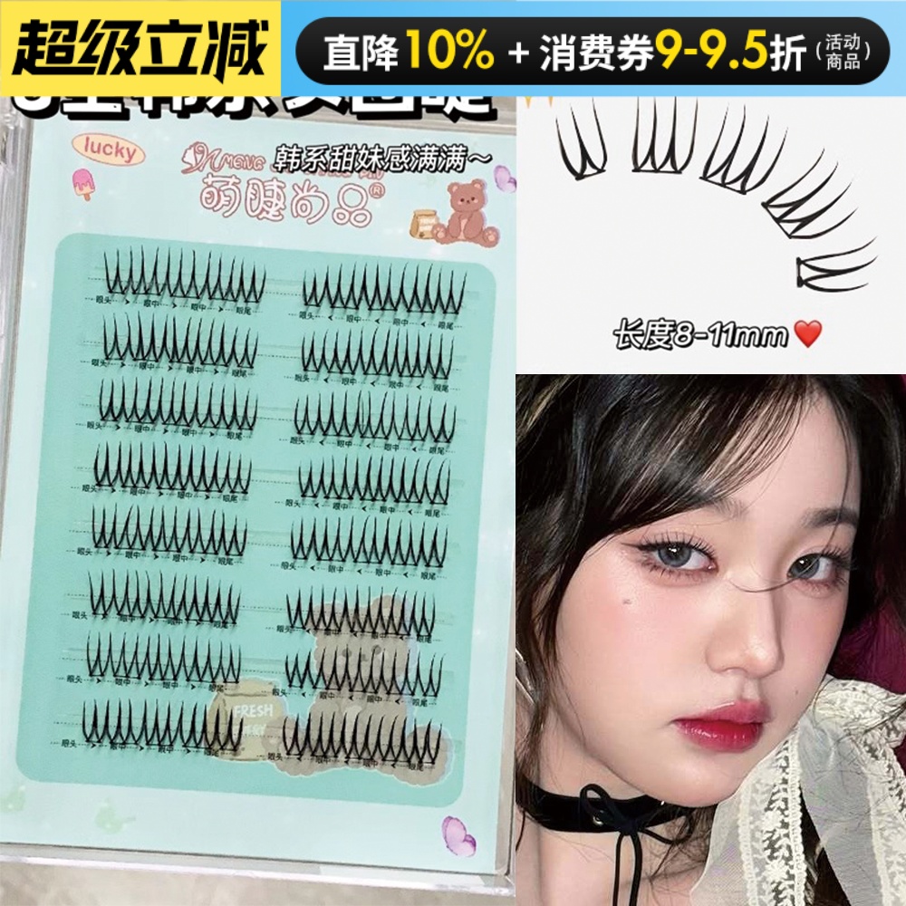萌睫尚品韩系U型女团假睫毛清透爱豆ace淡颜狐系免胶自然仿真女