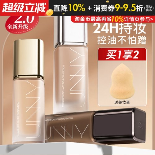 unny粉底液12H长效持妆水润遮暇