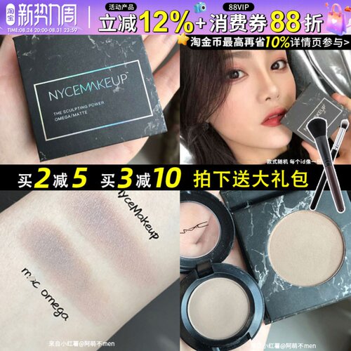 Nycemakeup高光修容盘双色哑光自然立体鼻影一体盘新手omega平替
