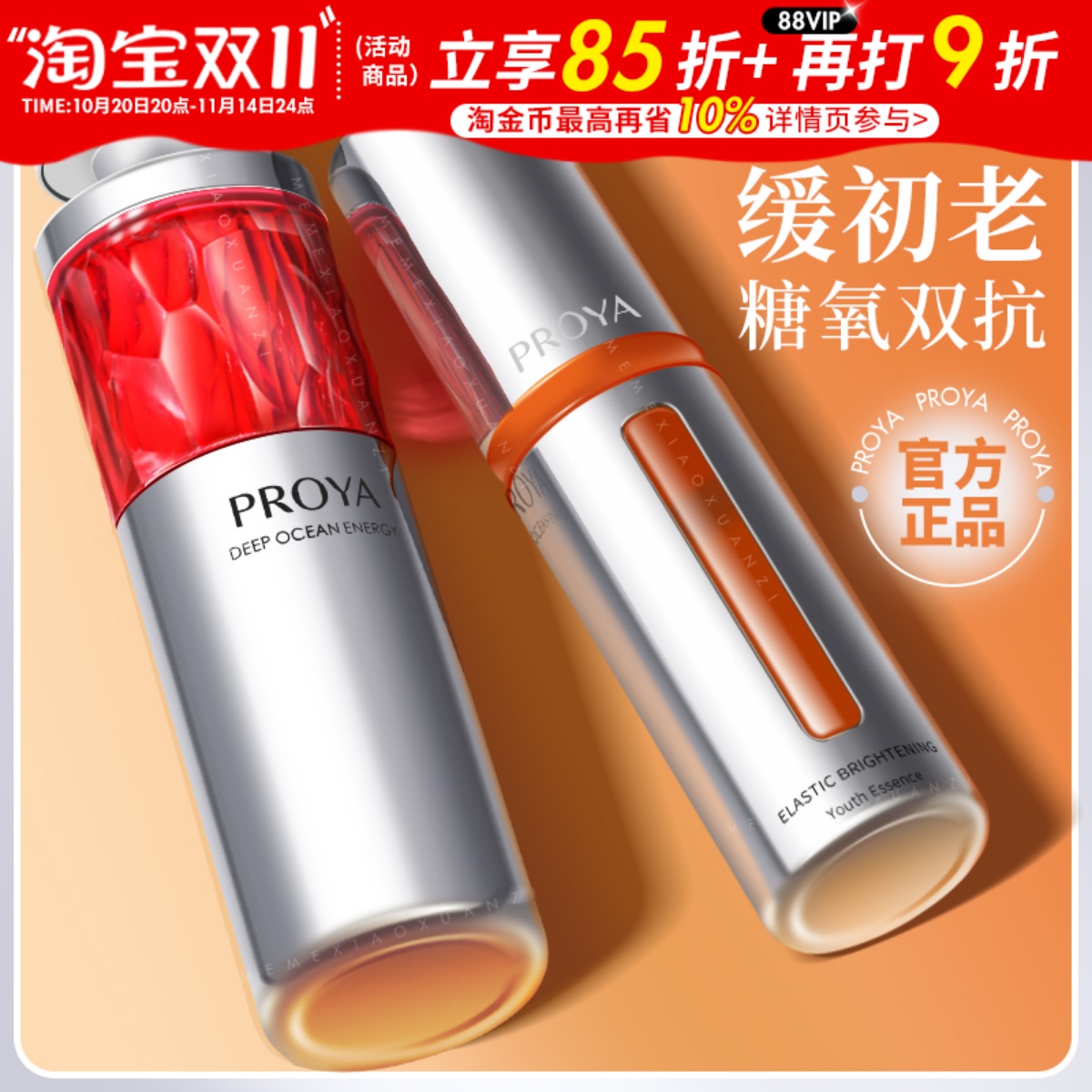 珀莱雅双抗精华2.0抗氧抗初老