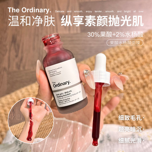 【保税】The Ordinary30%果酸精华面膜水杨酸改善痘印去闭口粉刺