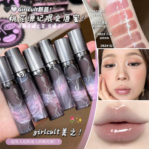 桃花源记限定！Girlcult构奇幻镜唇蜜镜面口红水光显白春夏新品