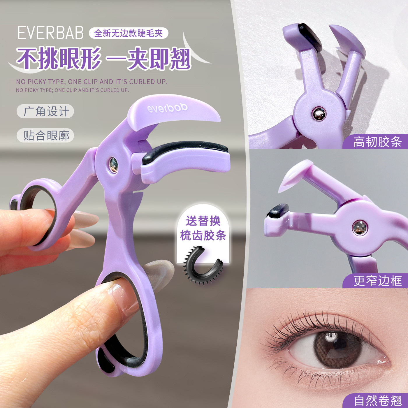 everbab艾蓓拉一飞冲天无边框睫毛夹卷翘持久定型初学者自然卷翘图片